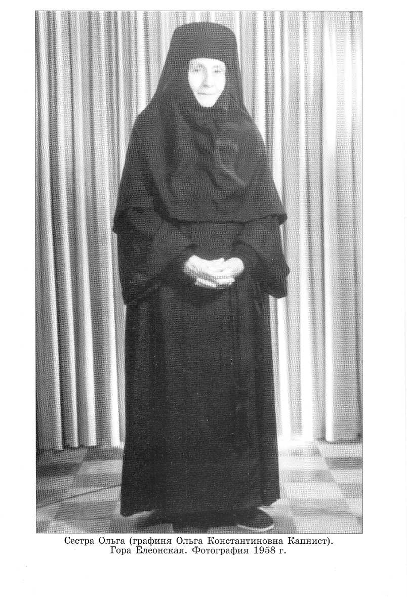  Инокиня Ольга Капнист в Елеонской обители в Иерусалиме (1958 г.) 
