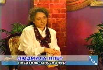  Плетт Людмила Михайловна (урожд. Пименова) 