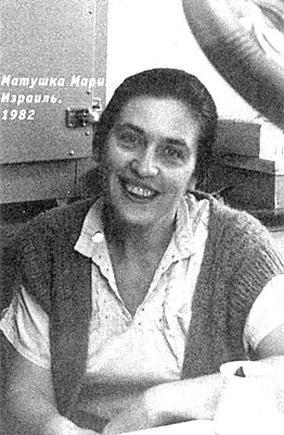  Матушка Мария Шмаин. 1982 (фото из журнала Истина и жизнь)